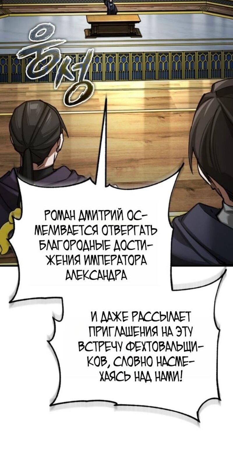 Манга Реинкарнация тёмного магистра - Глава 165 Страница 12