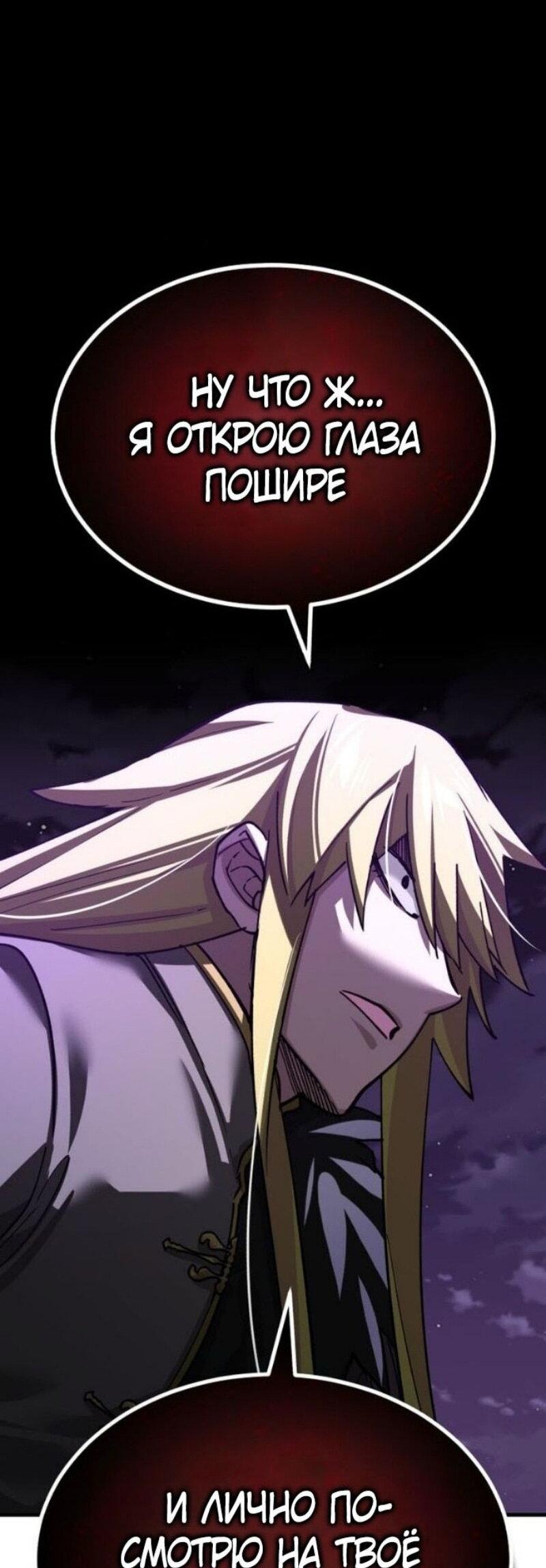 Манга Реинкарнация тёмного магистра - Глава 165 Страница 9