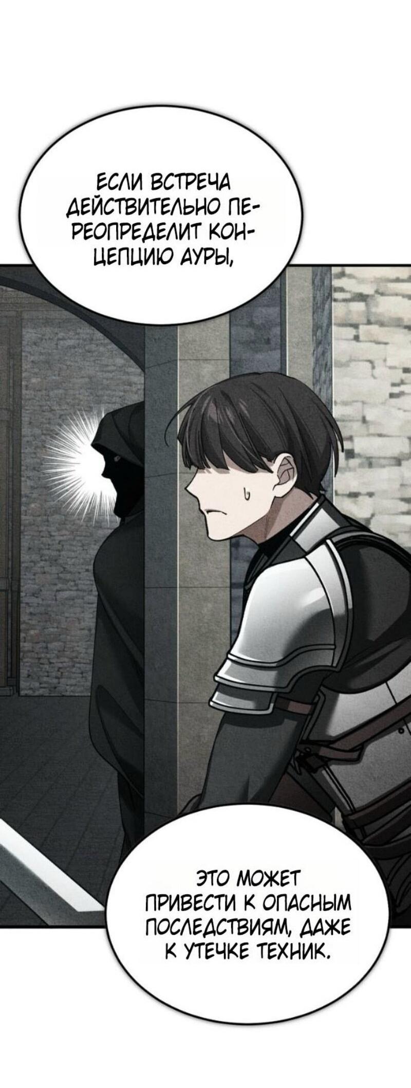 Манга Реинкарнация тёмного магистра - Глава 165 Страница 19