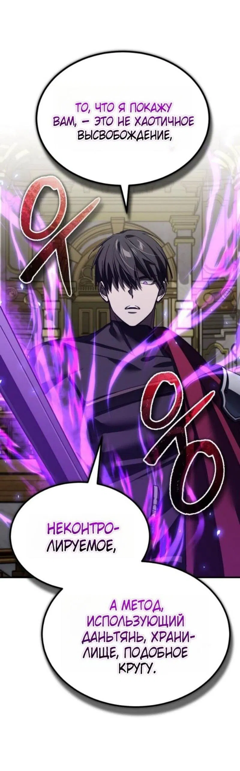 Манга Реинкарнация тёмного магистра - Глава 165 Страница 65