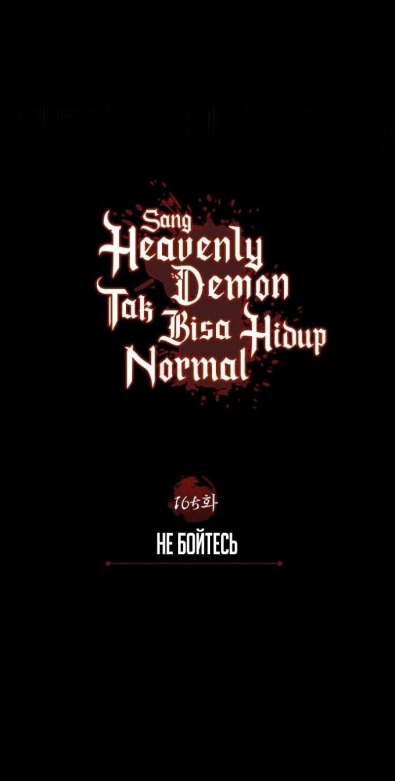 Манга Реинкарнация тёмного магистра - Глава 165 Страница 24