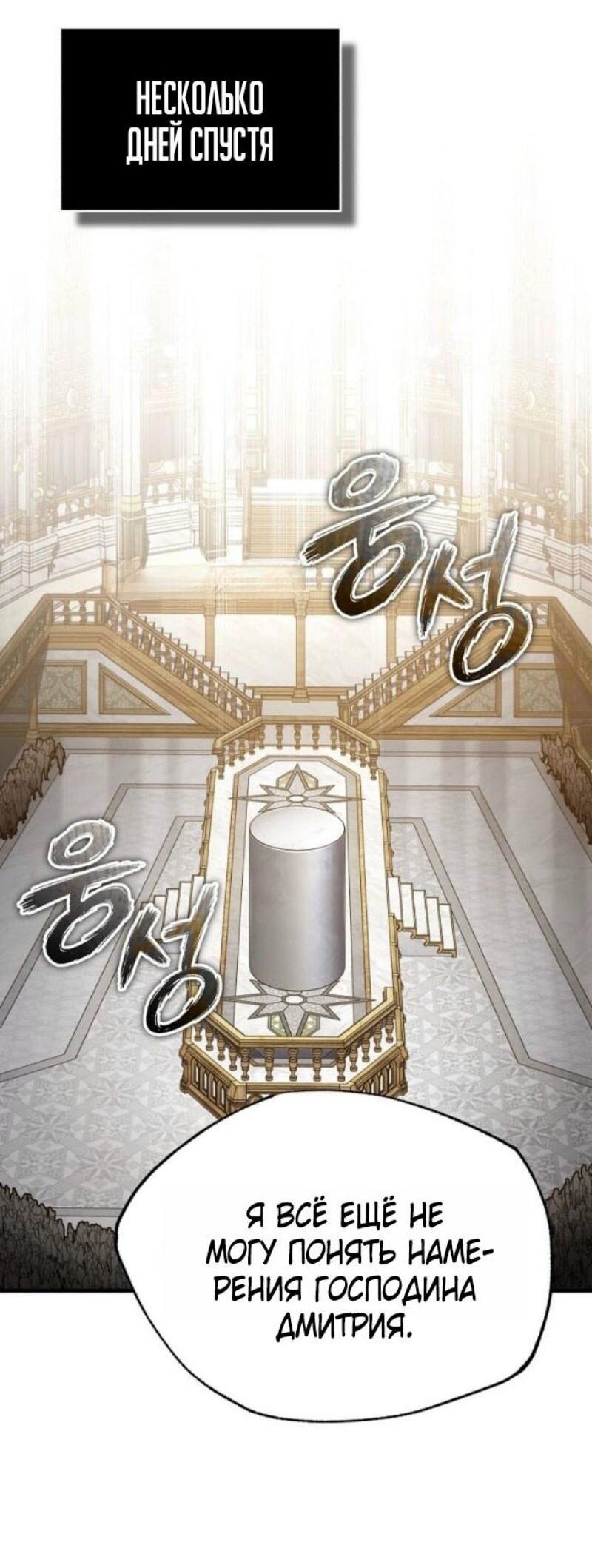 Манга Реинкарнация тёмного магистра - Глава 165 Страница 48