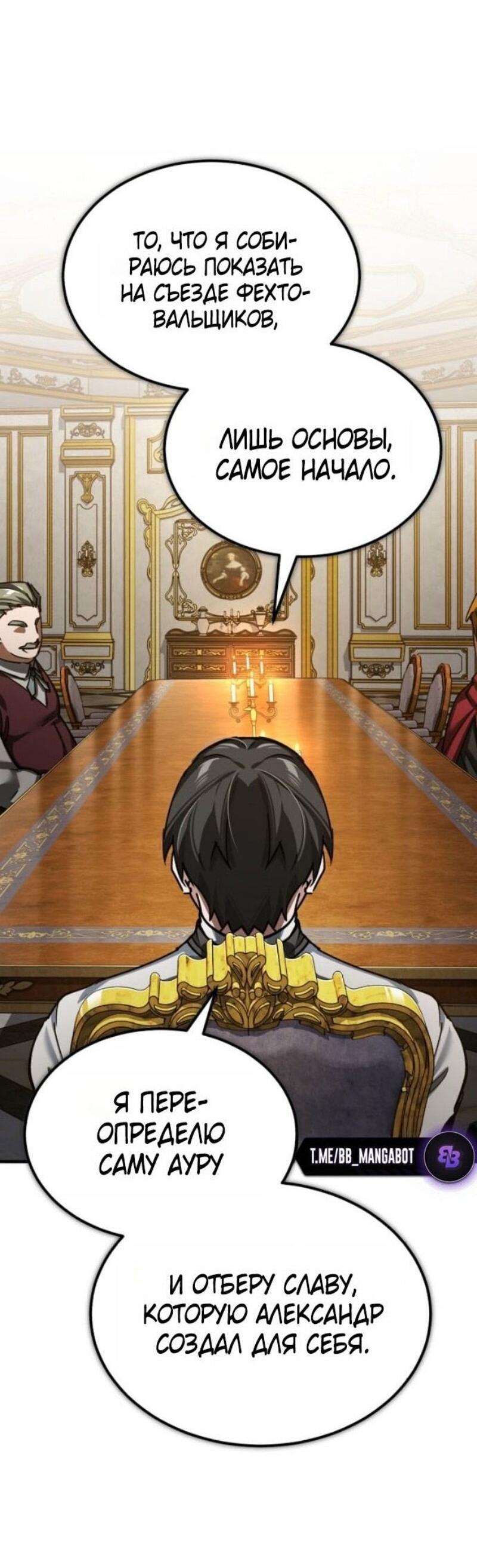 Манга Реинкарнация тёмного магистра - Глава 165 Страница 43