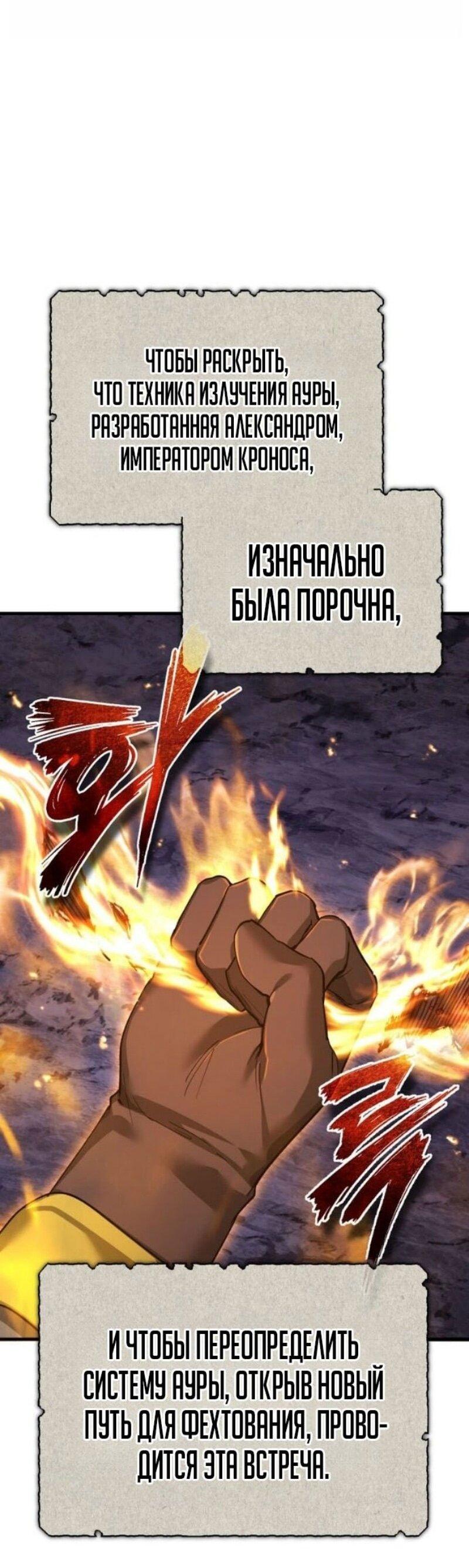 Манга Реинкарнация тёмного магистра - Глава 165 Страница 1