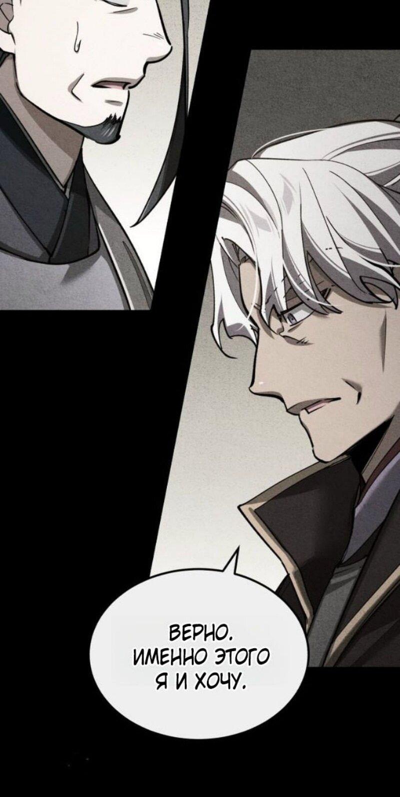 Манга Реинкарнация тёмного магистра - Глава 165 Страница 36