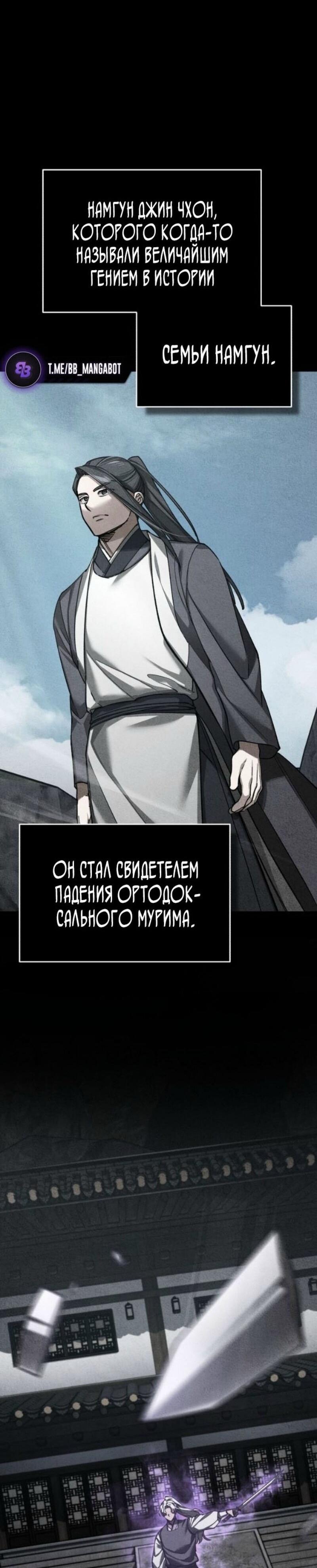 Манга Реинкарнация тёмного магистра - Глава 165 Страница 25