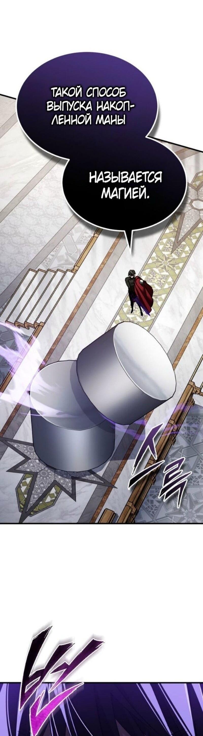 Манга Реинкарнация тёмного магистра - Глава 165 Страница 73