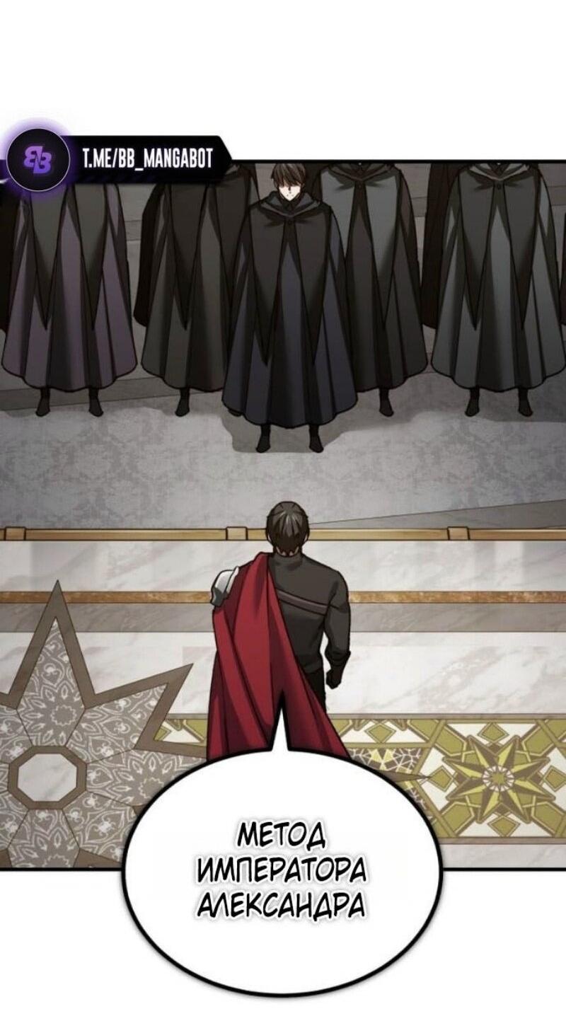 Манга Реинкарнация тёмного магистра - Глава 165 Страница 56