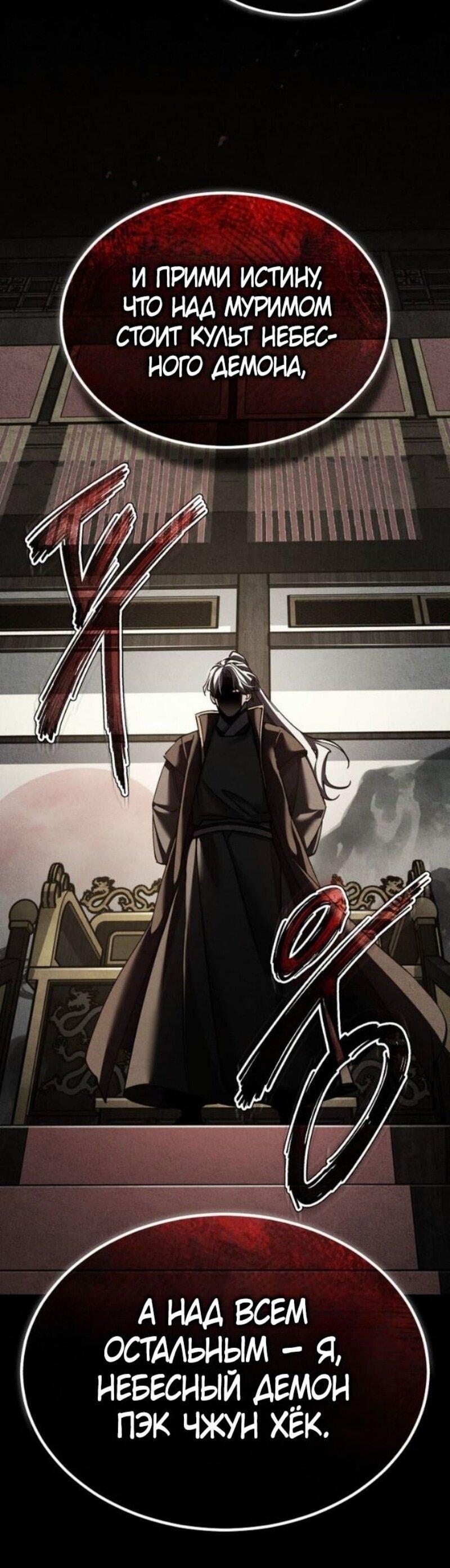 Манга Реинкарнация тёмного магистра - Глава 165 Страница 41