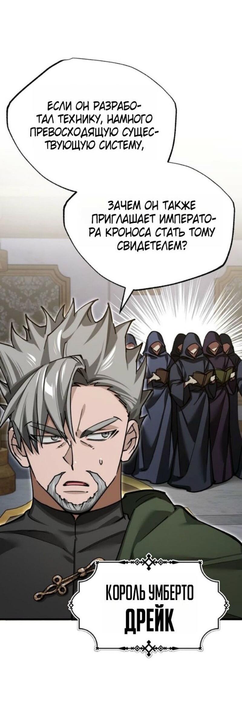 Манга Реинкарнация тёмного магистра - Глава 165 Страница 49