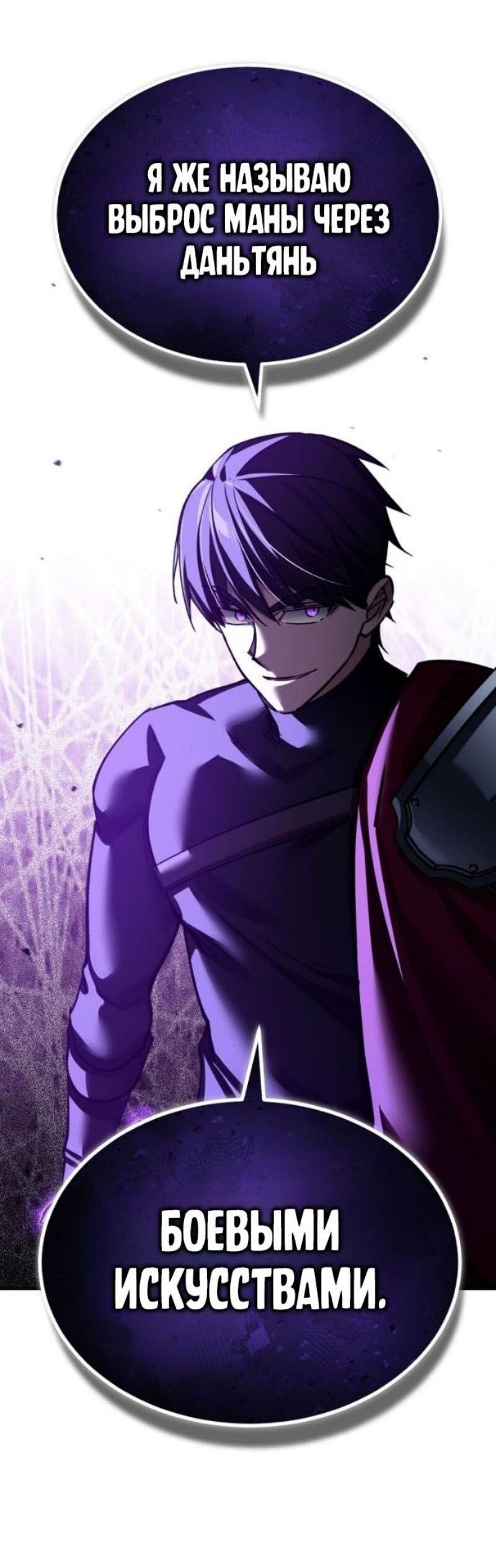 Манга Реинкарнация тёмного магистра - Глава 165 Страница 77