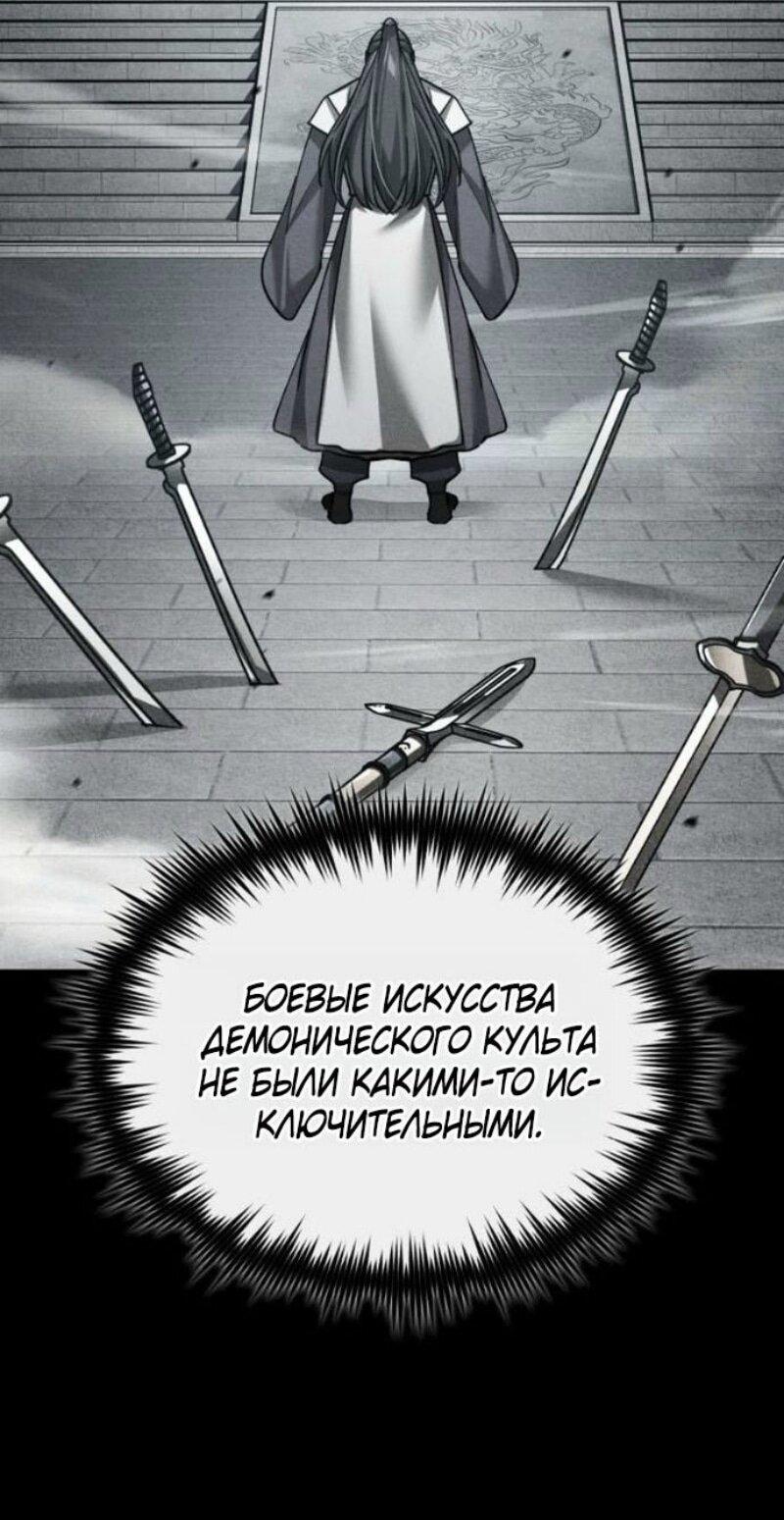 Манга Реинкарнация тёмного магистра - Глава 165 Страница 32