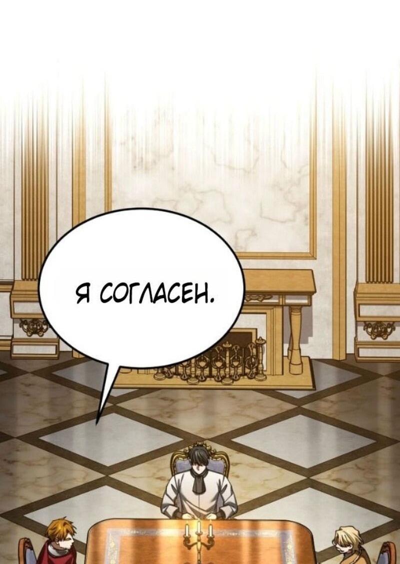 Манга Реинкарнация тёмного магистра - Глава 165 Страница 20
