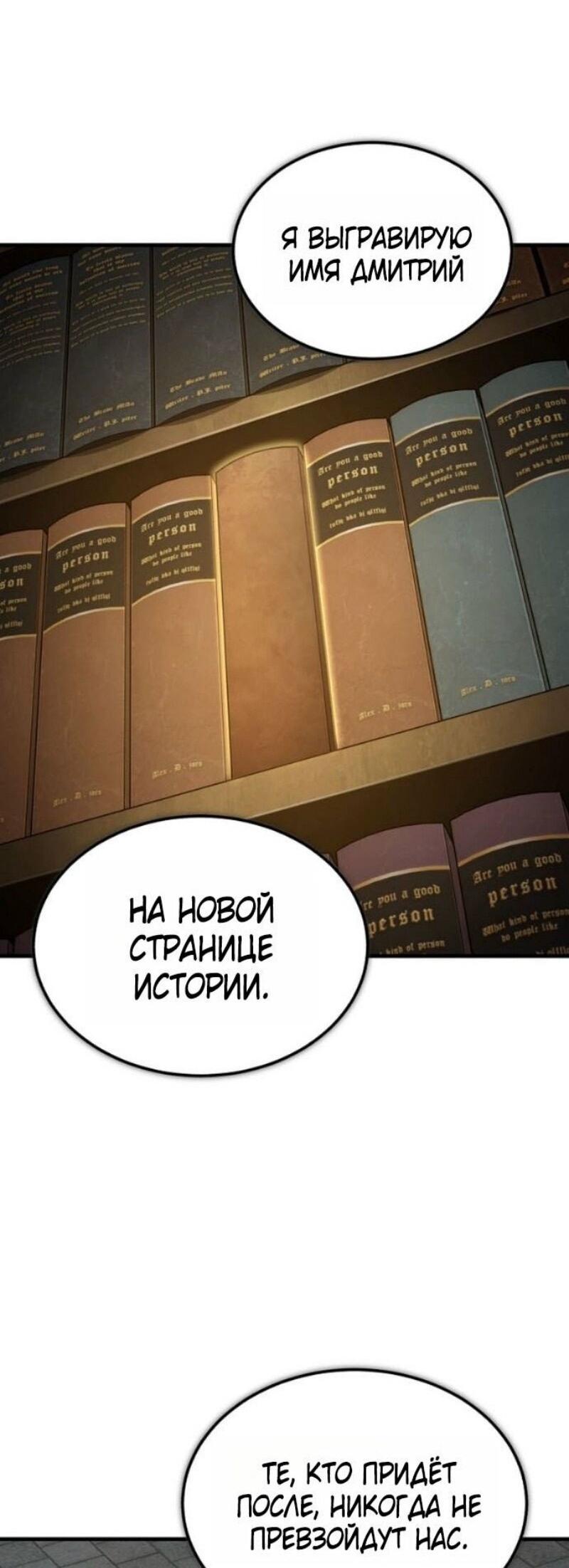 Манга Реинкарнация тёмного магистра - Глава 165 Страница 44