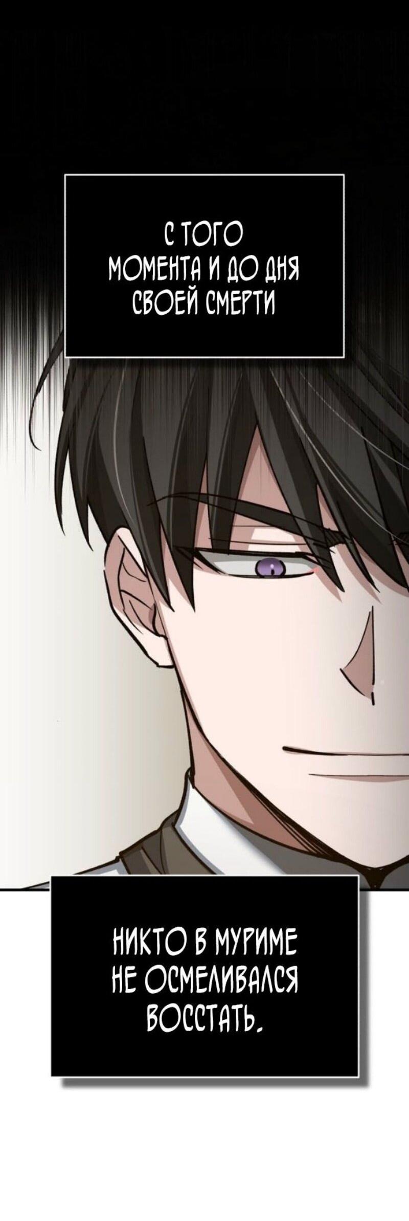 Манга Реинкарнация тёмного магистра - Глава 165 Страница 42
