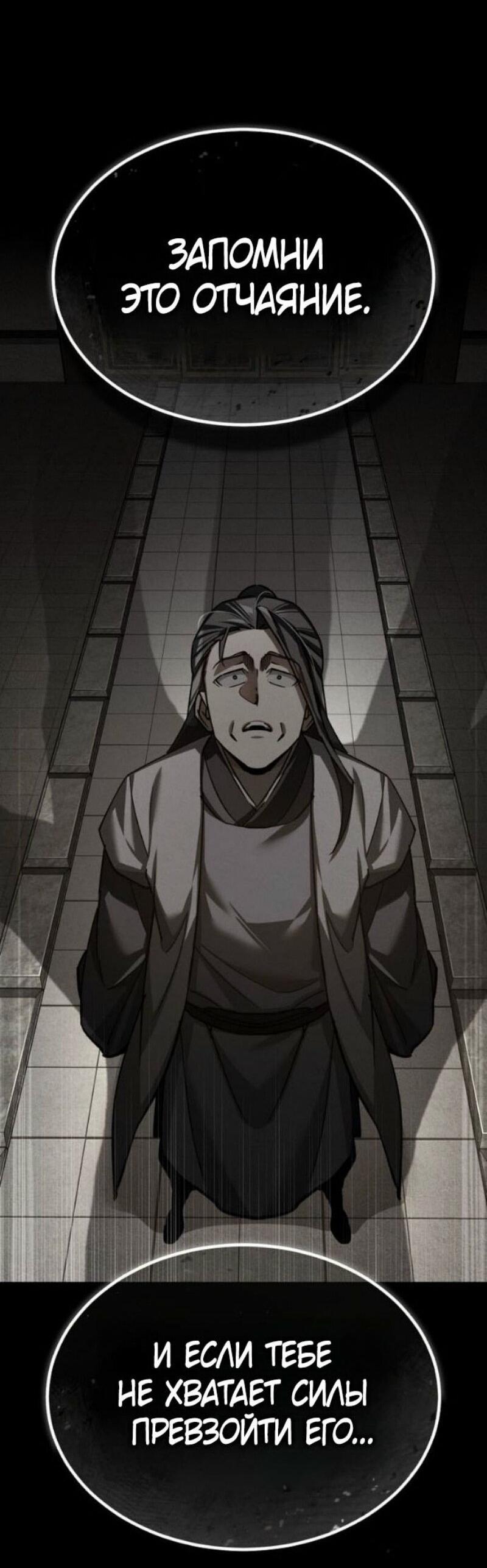 Манга Реинкарнация тёмного магистра - Глава 165 Страница 39