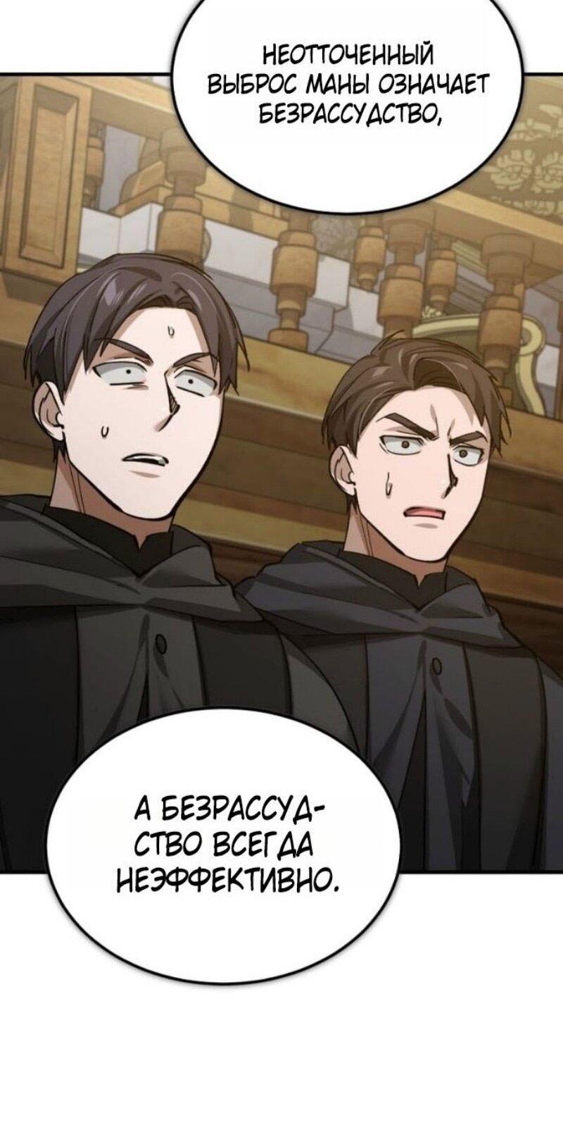 Манга Реинкарнация тёмного магистра - Глава 165 Страница 58