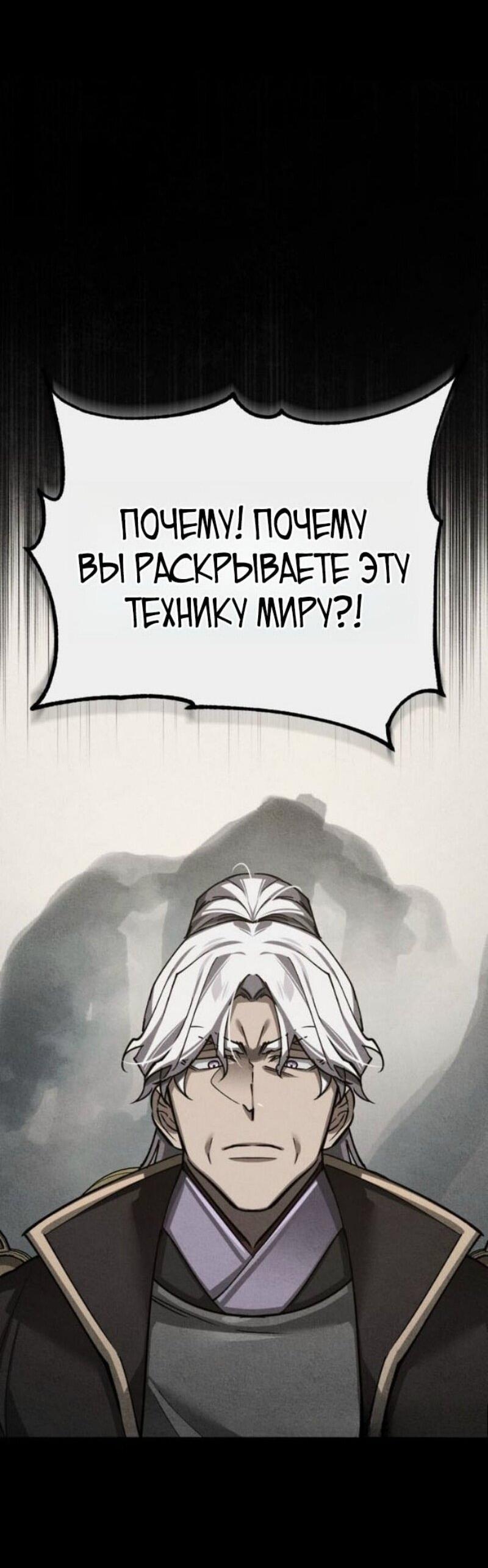 Манга Реинкарнация тёмного магистра - Глава 165 Страница 34