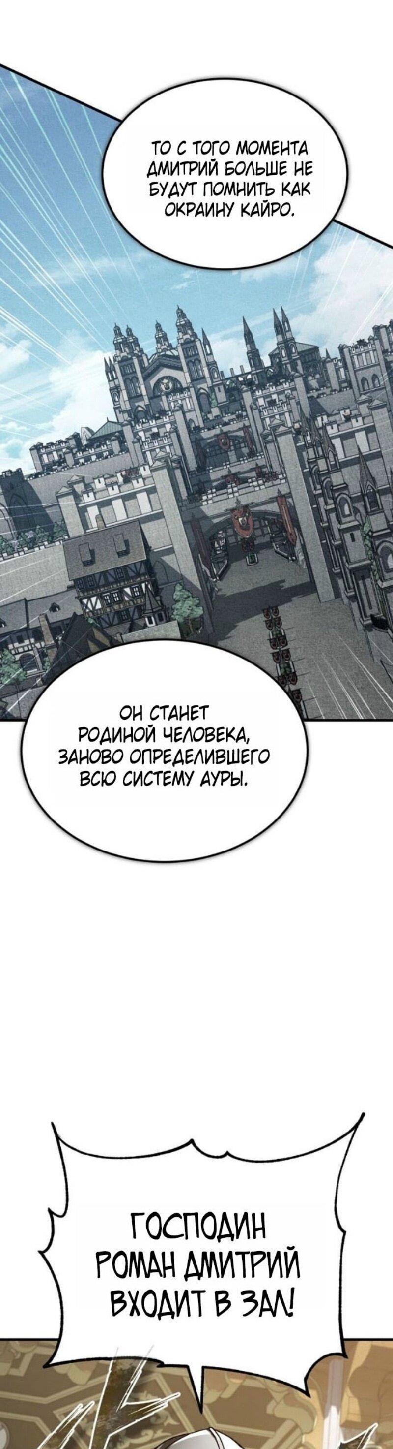 Манга Реинкарнация тёмного магистра - Глава 165 Страница 53