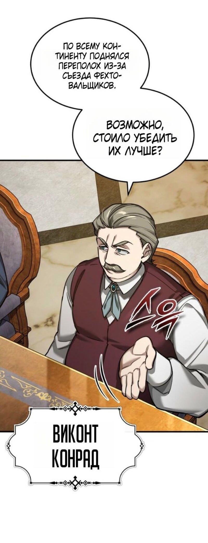 Манга Реинкарнация тёмного магистра - Глава 165 Страница 18