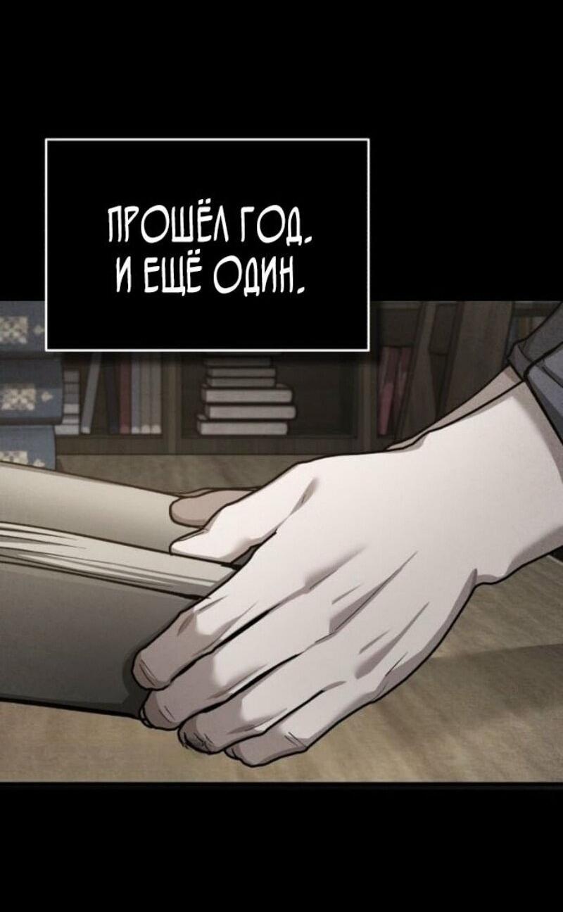 Манга Реинкарнация тёмного магистра - Глава 165 Страница 30