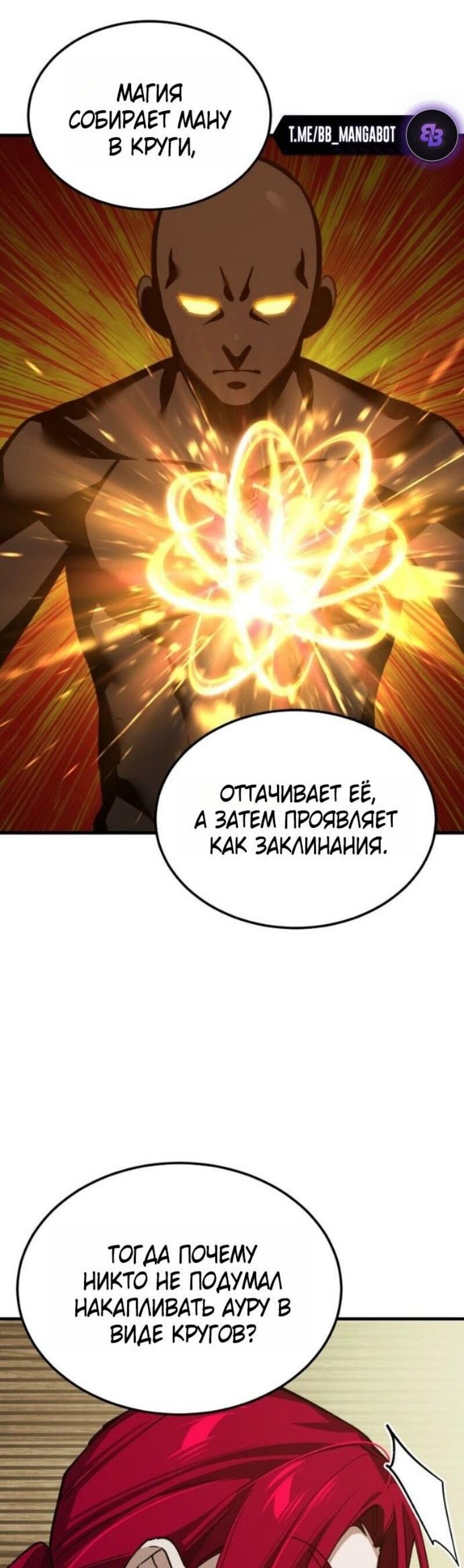 Манга Реинкарнация тёмного магистра - Глава 165 Страница 62