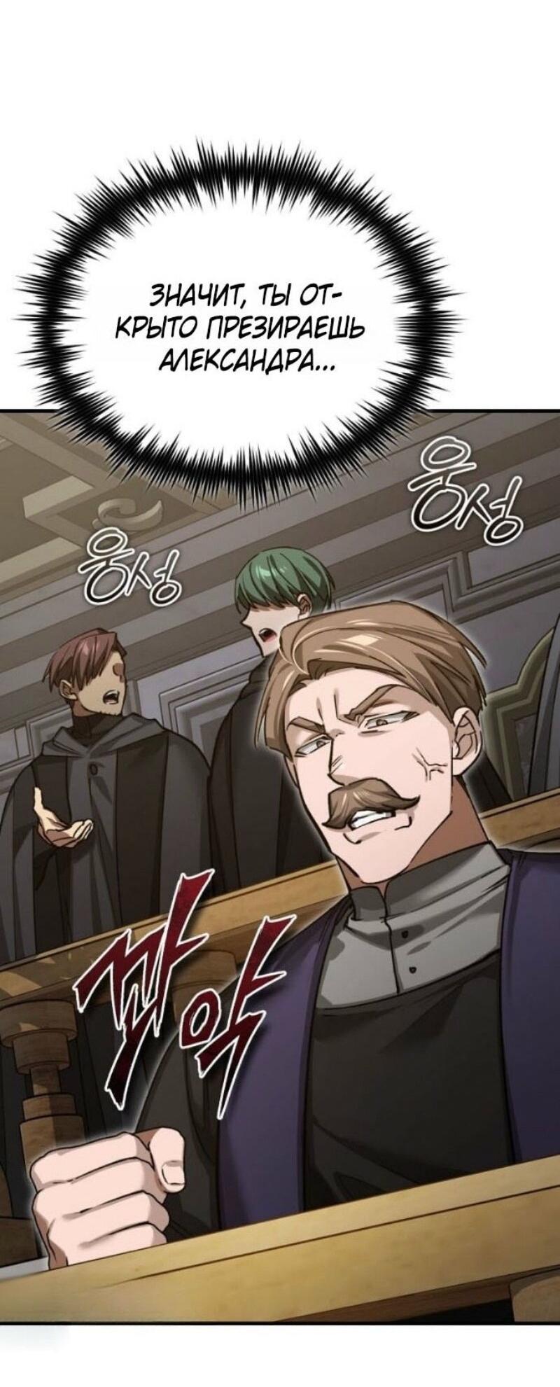 Манга Реинкарнация тёмного магистра - Глава 165 Страница 60