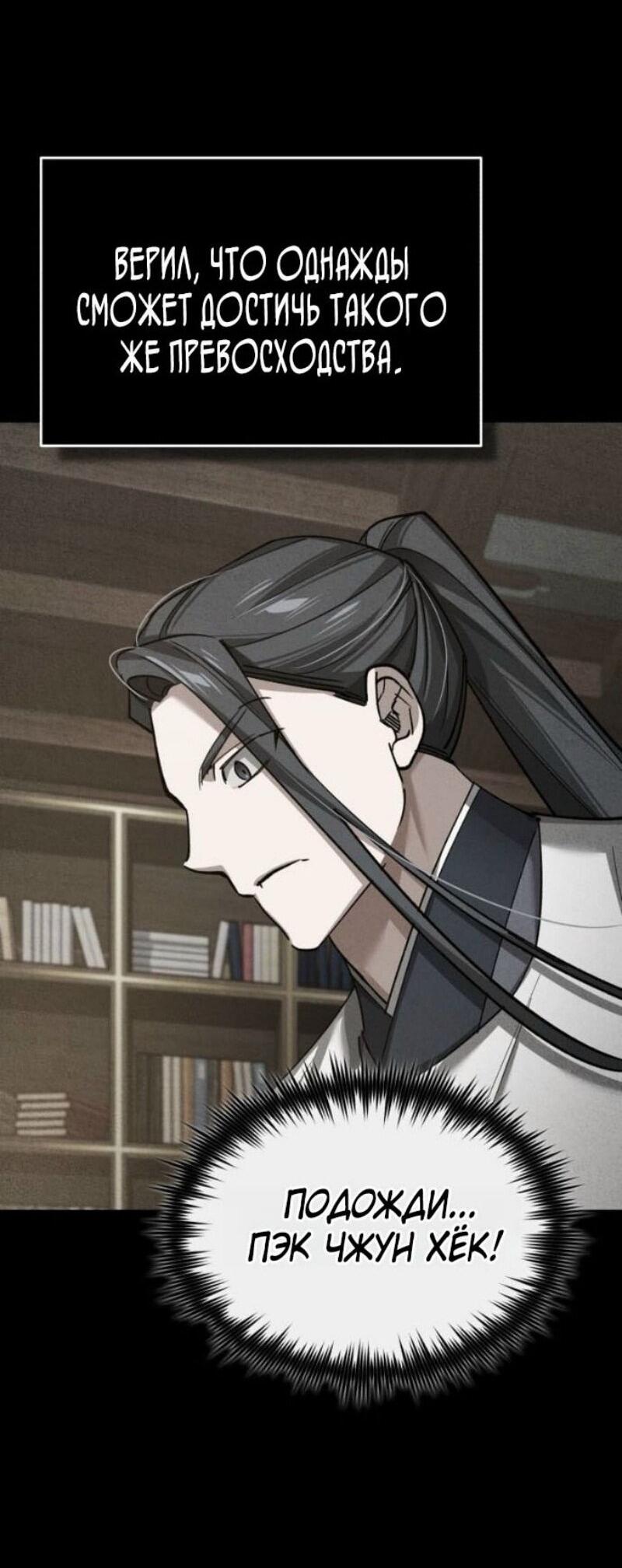 Манга Реинкарнация тёмного магистра - Глава 165 Страница 29