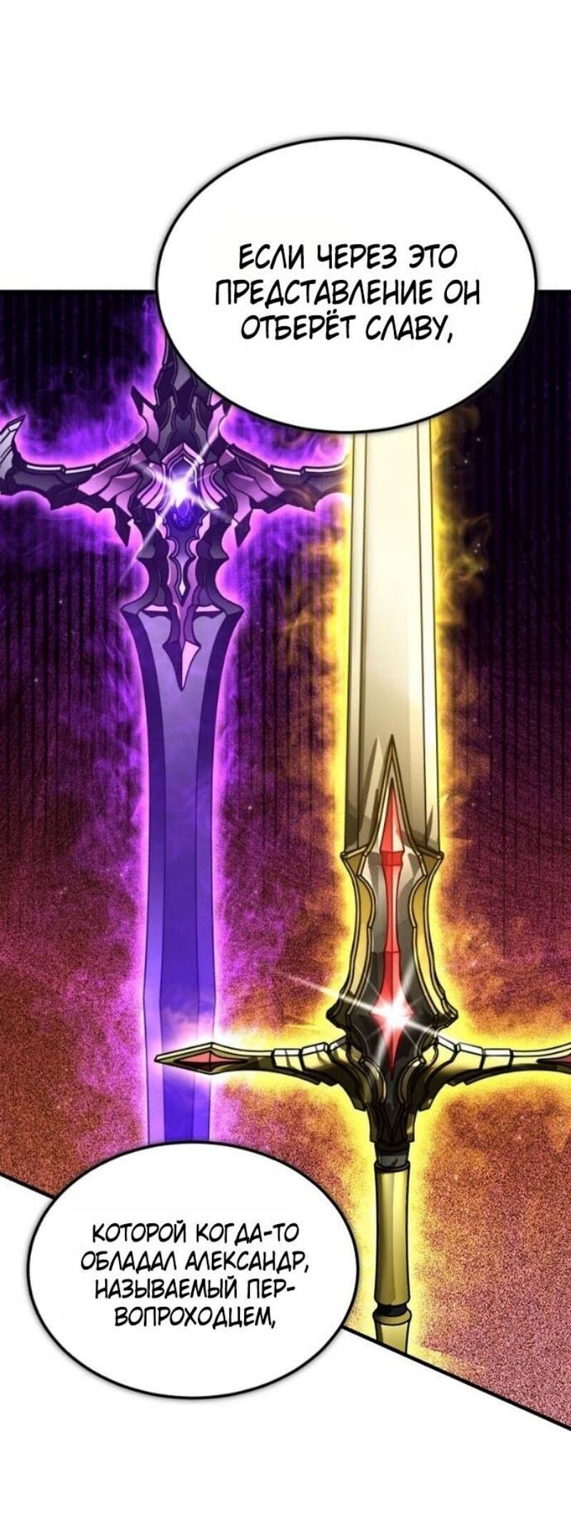 Манга Реинкарнация тёмного магистра - Глава 165 Страница 52