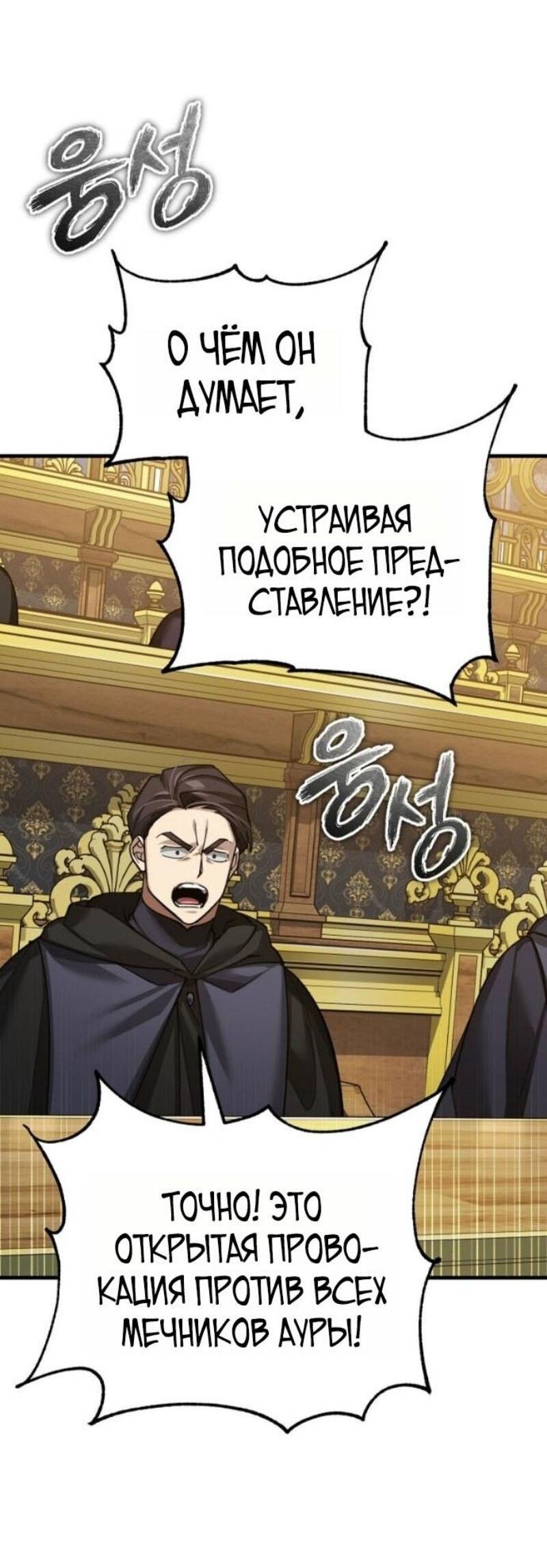 Манга Реинкарнация тёмного магистра - Глава 165 Страница 13