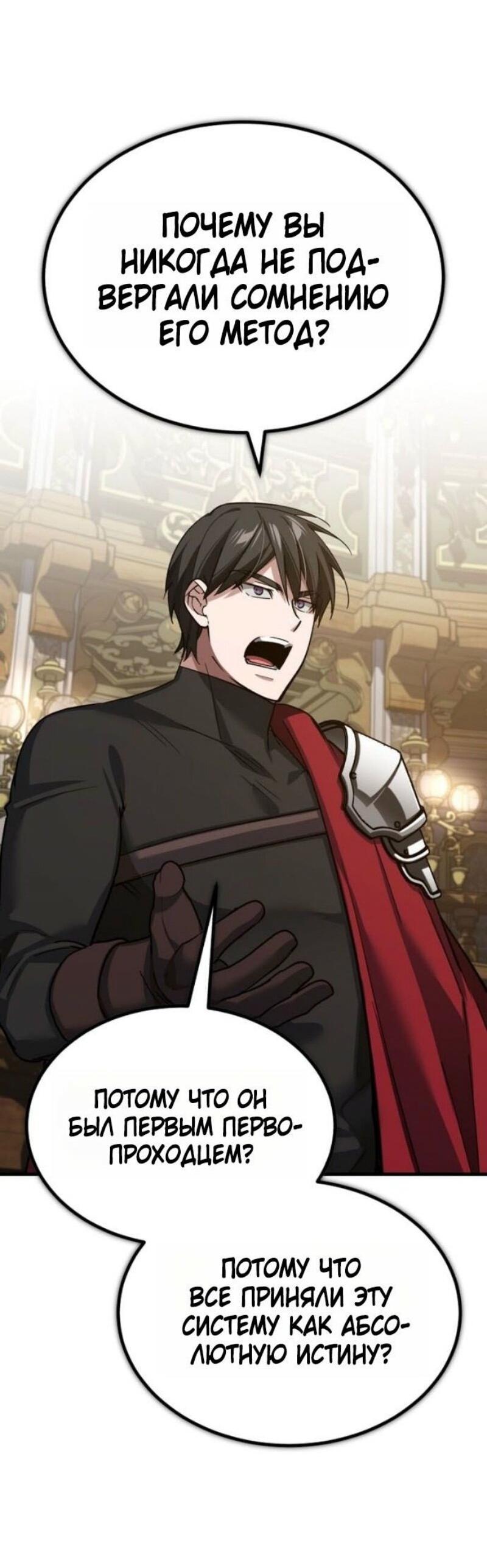 Манга Реинкарнация тёмного магистра - Глава 165 Страница 59