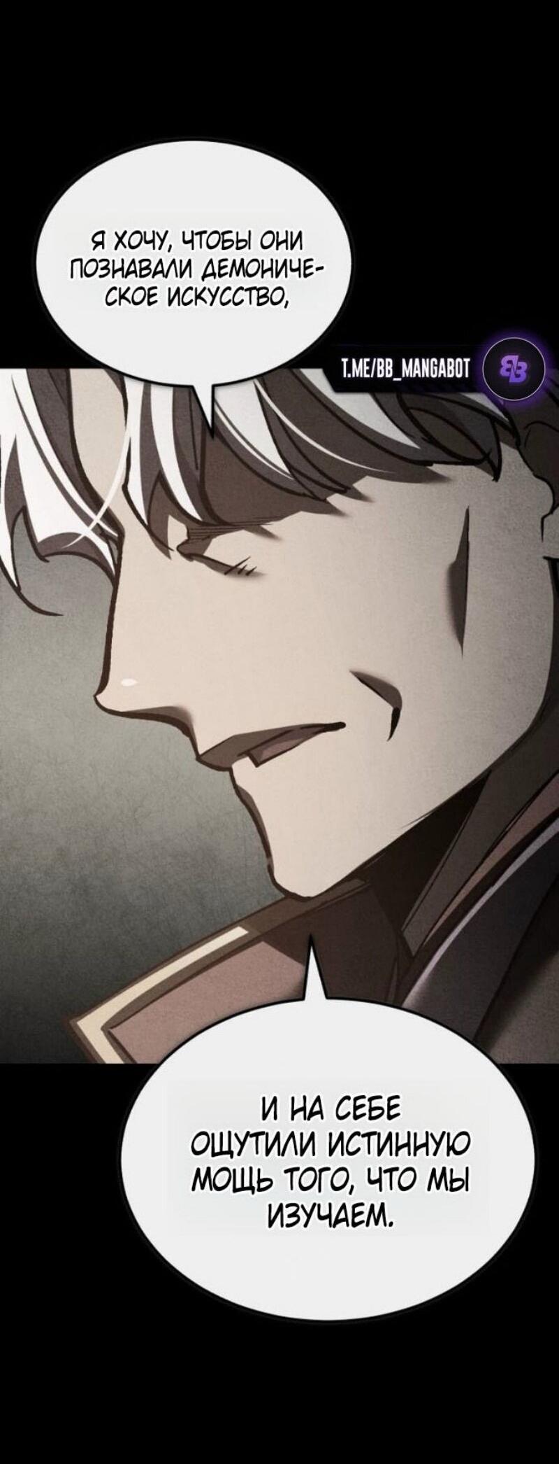 Манга Реинкарнация тёмного магистра - Глава 165 Страница 38