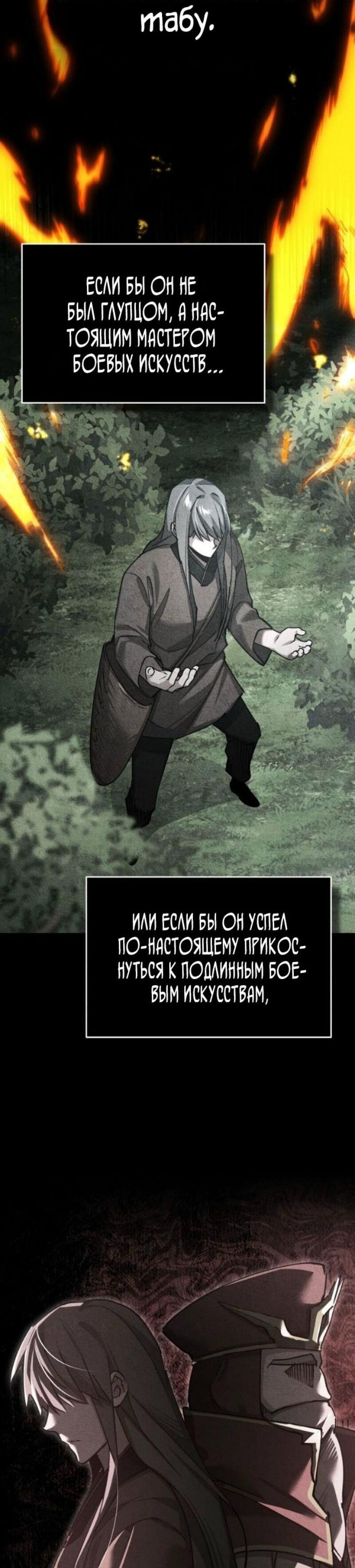 Манга Реинкарнация тёмного магистра - Глава 165 Страница 4