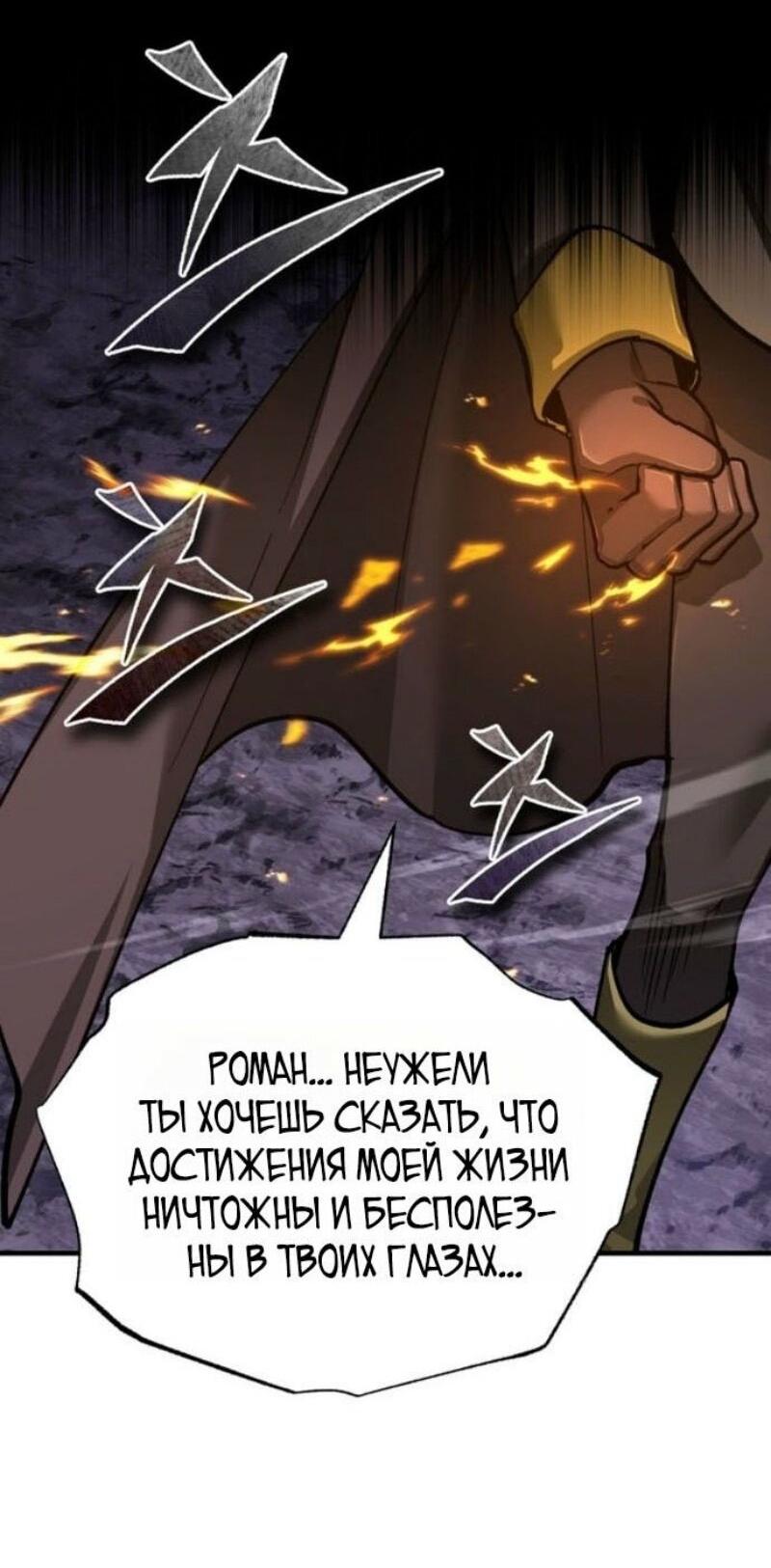 Манга Реинкарнация тёмного магистра - Глава 165 Страница 6