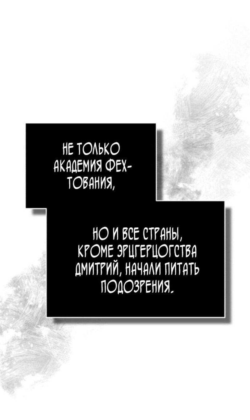 Манга Реинкарнация тёмного магистра - Глава 165 Страница 17