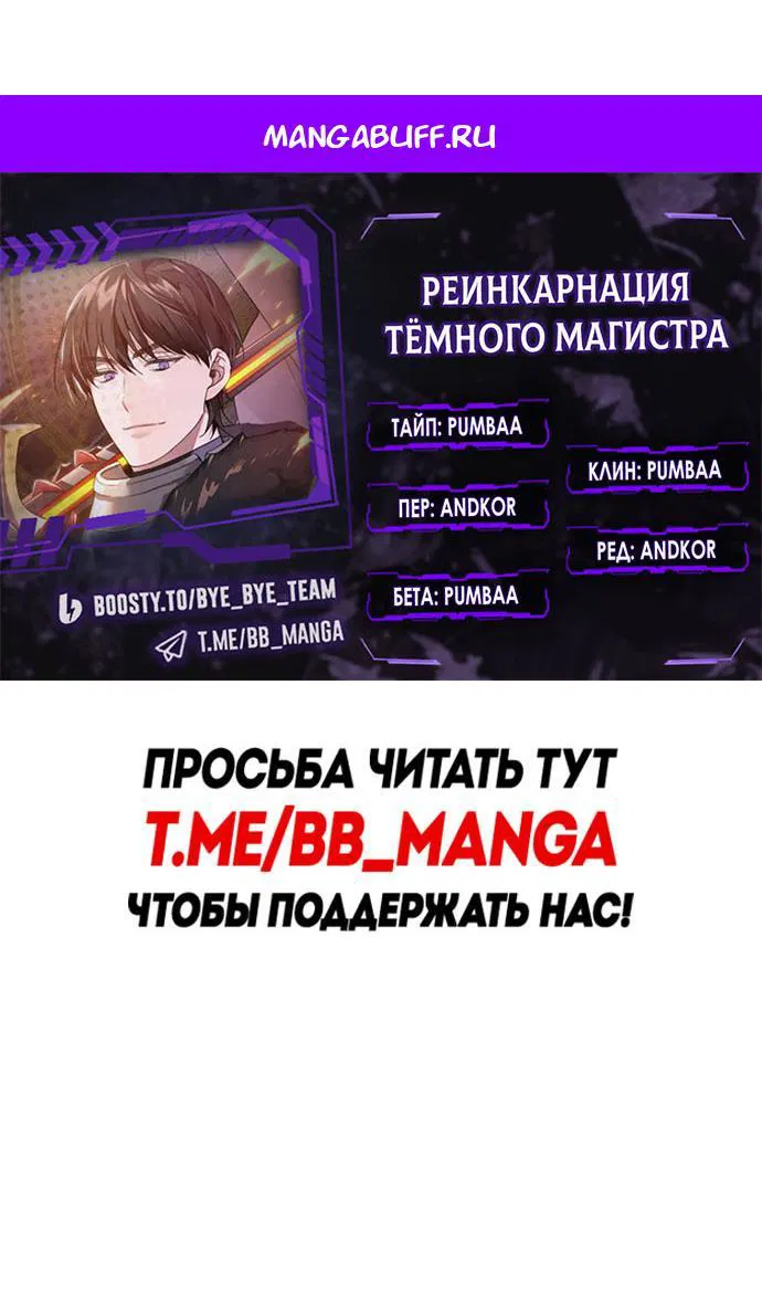 Манга Реинкарнация тёмного магистра - Глава 169 Страница 1
