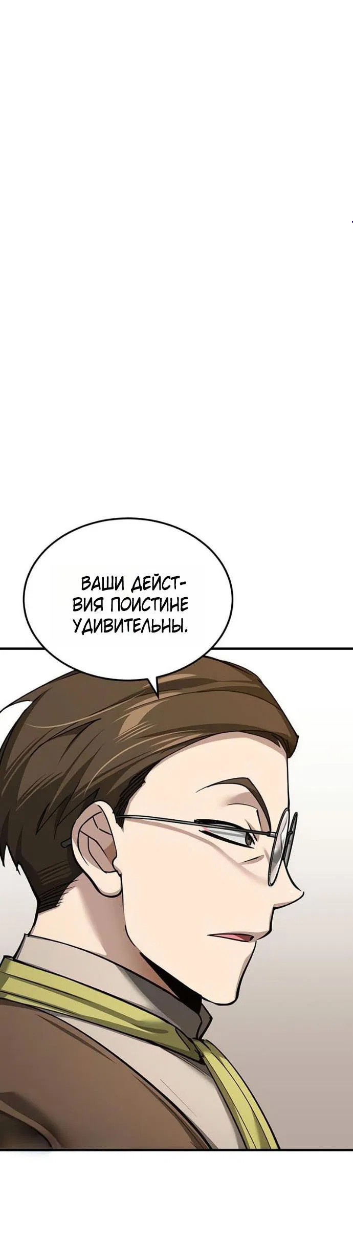 Манга Реинкарнация тёмного магистра - Глава 169 Страница 5