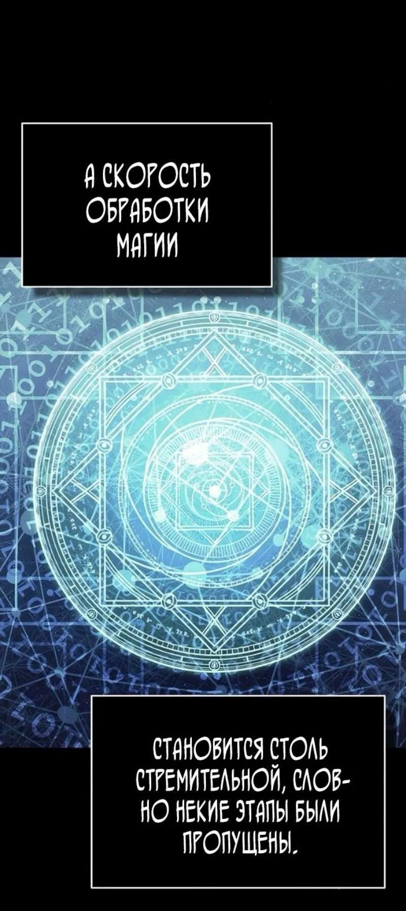 Манга Реинкарнация тёмного магистра - Глава 170 Страница 3