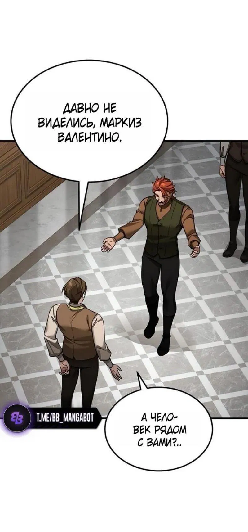 Манга Реинкарнация тёмного магистра - Глава 170 Страница 65