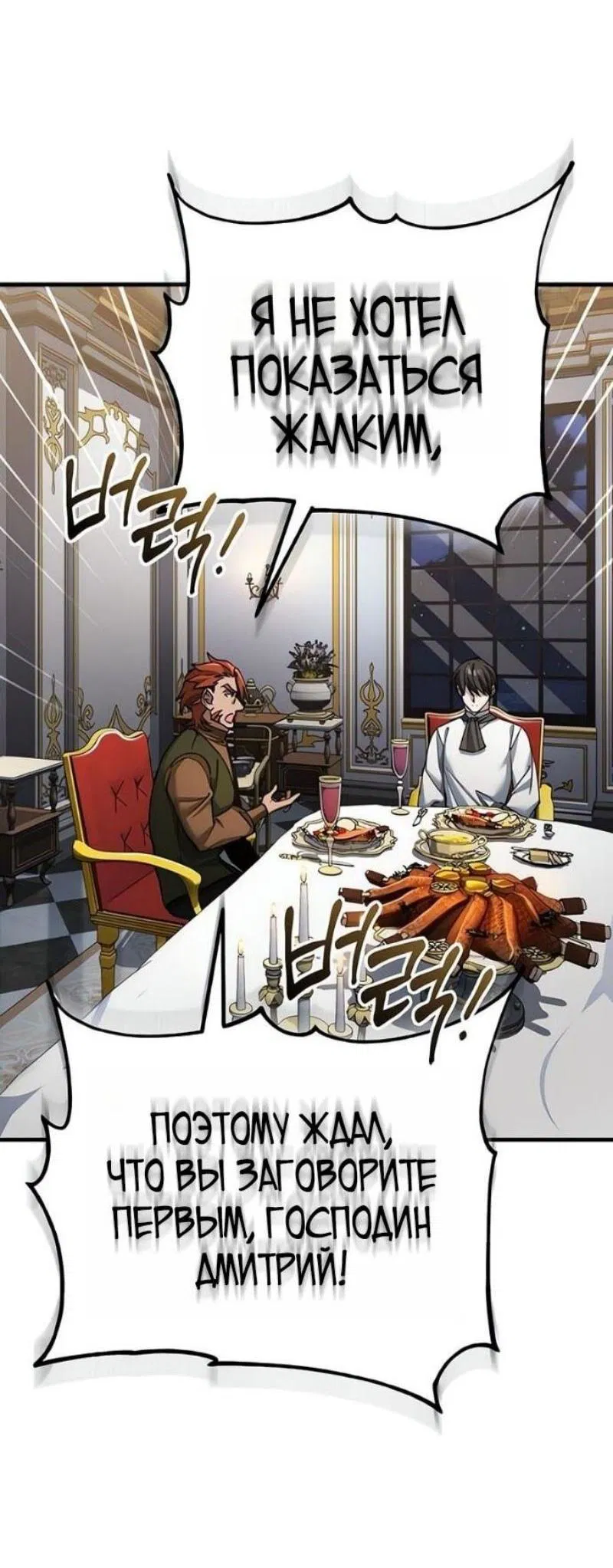 Манга Реинкарнация тёмного магистра - Глава 170 Страница 33