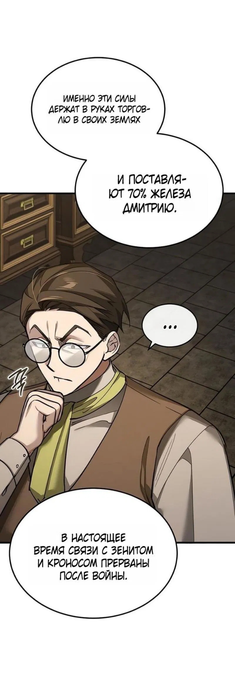 Манга Реинкарнация тёмного магистра - Глава 170 Страница 58