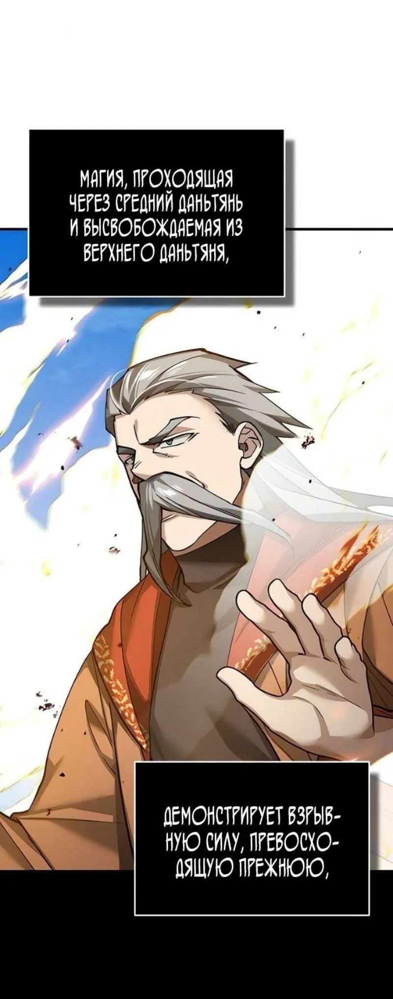 Манга Реинкарнация тёмного магистра - Глава 170 Страница 2
