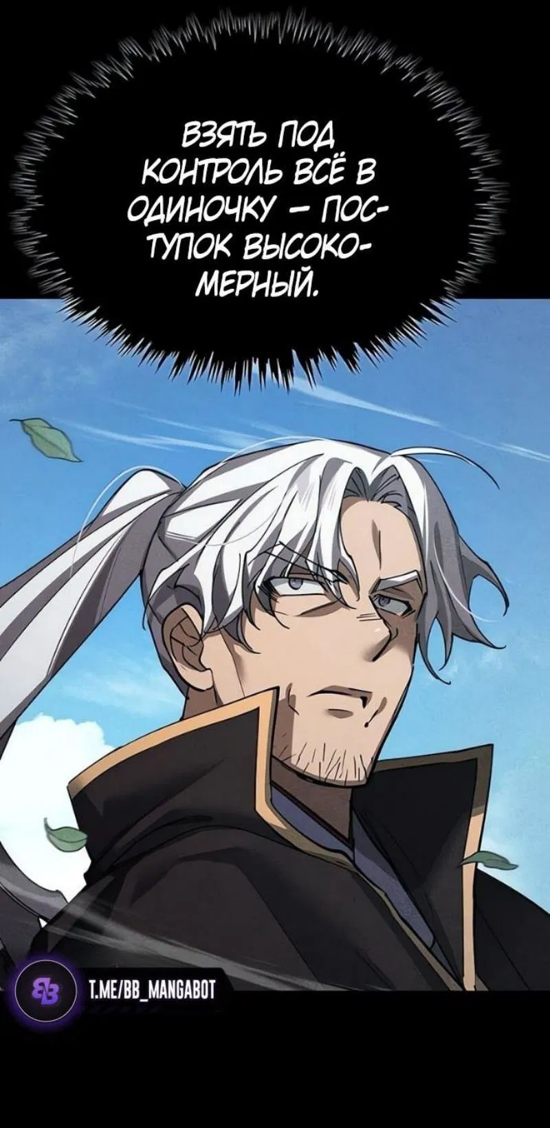 Манга Реинкарнация тёмного магистра - Глава 170 Страница 16