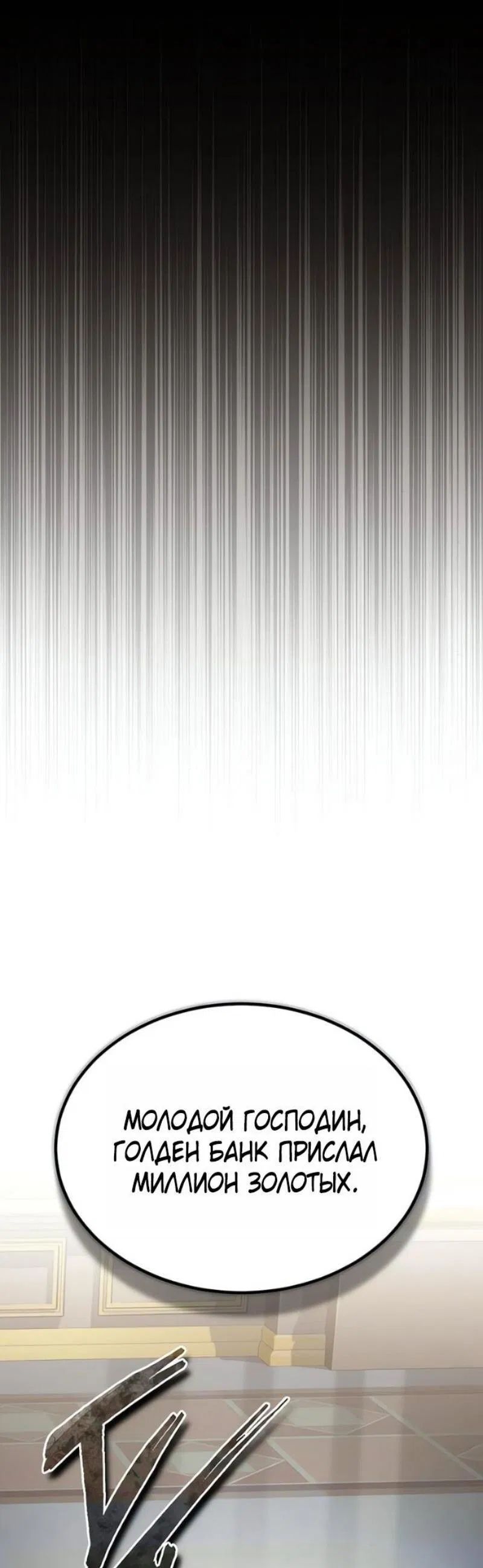 Манга Реинкарнация тёмного магистра - Глава 170 Страница 38