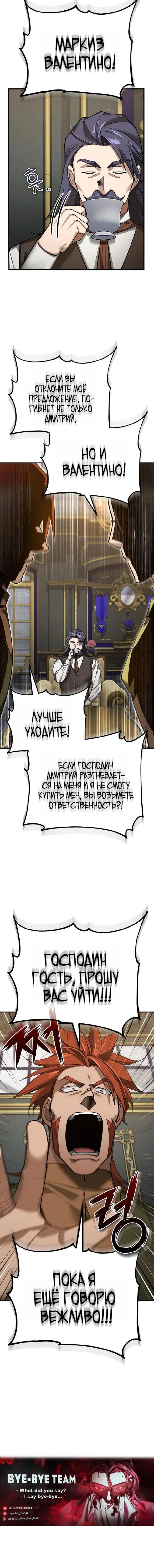 Манга Реинкарнация тёмного магистра - Глава 170 Страница 77