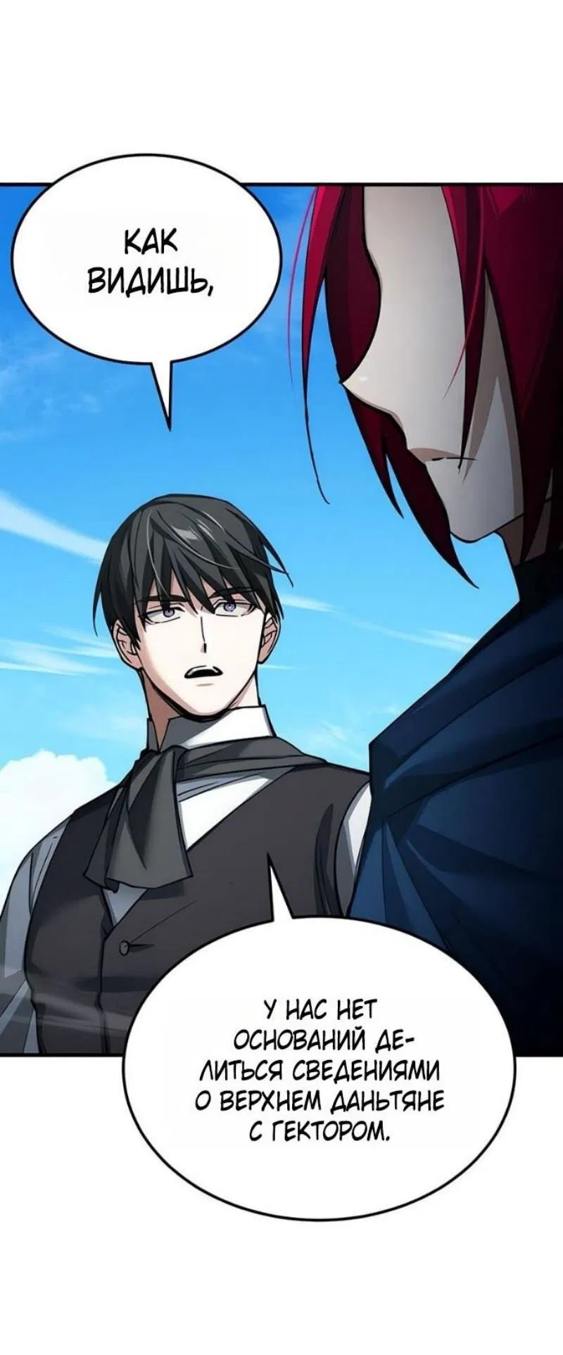 Манга Реинкарнация тёмного магистра - Глава 170 Страница 7