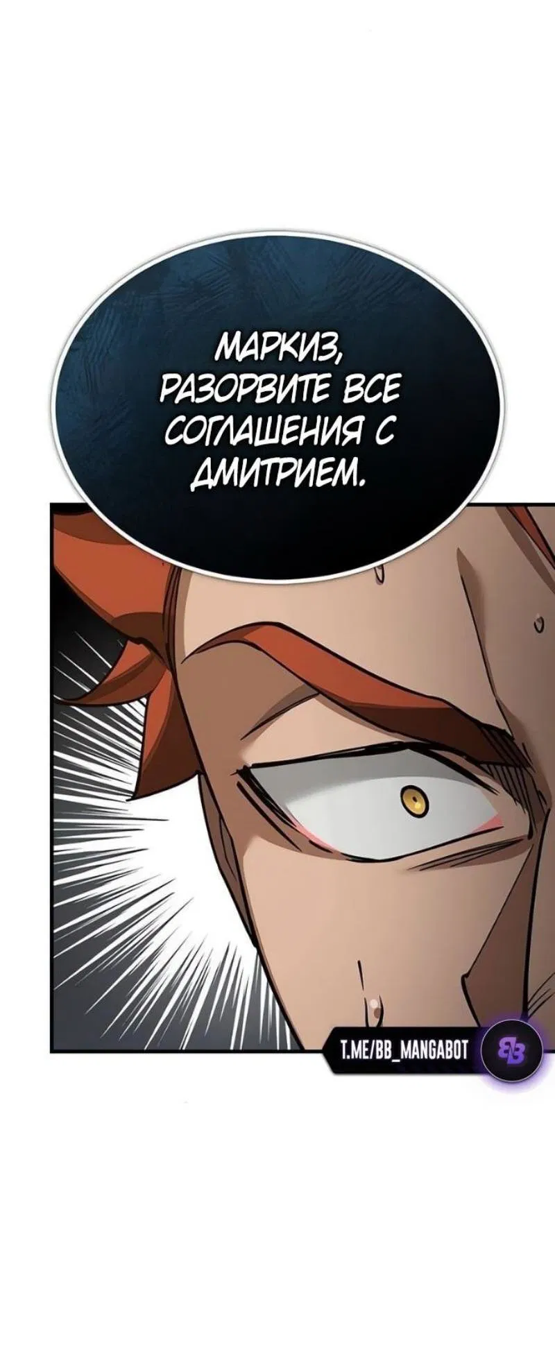 Манга Реинкарнация тёмного магистра - Глава 170 Страница 73