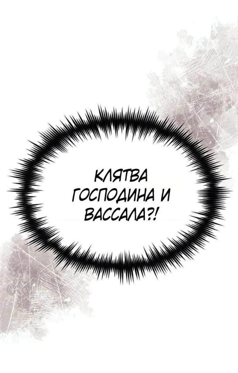 Манга Реинкарнация тёмного магистра - Глава 170 Страница 12