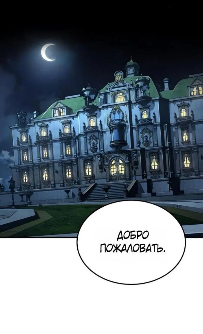 Манга Реинкарнация тёмного магистра - Глава 170 Страница 64