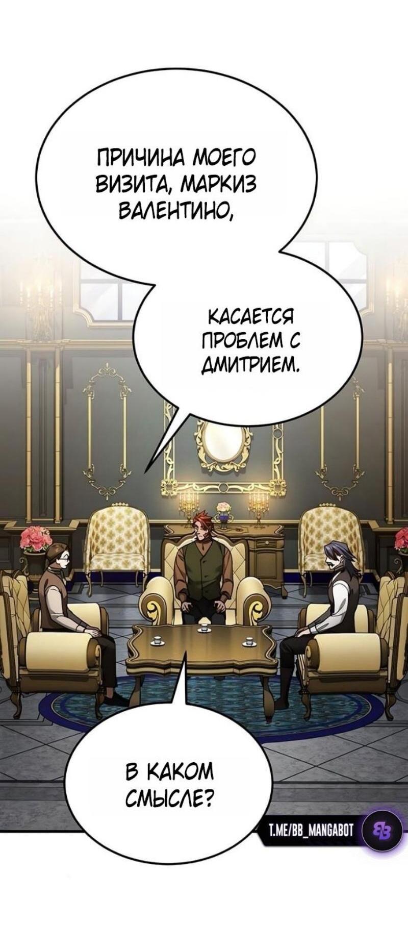 Манга Реинкарнация тёмного магистра - Глава 170 Страница 69